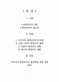 평생교육론-우리나라 평생교육의 활성화방안 2페이지