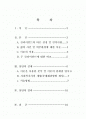 인간행동과 사회환경- 발달단계에 따른 클라이언트의 비교(면담내용기록) 2페이지
