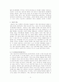 인간행동과 사회환경- 발달단계에 따른 클라이언트의 비교(면담내용기록) 5페이지