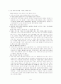 결혼과 가족(자화자찬, 인터뷰, 나의 행복한 결혼.가족) 4페이지