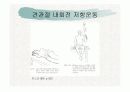 견관절과 견갑대 69페이지