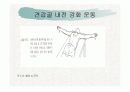 견관절과 견갑대 73페이지