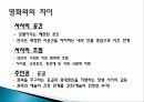 왕의 남자 ppt 5페이지