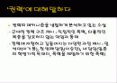 우리들의 일그러진 영웅.ppt 3페이지