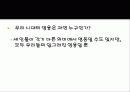 우리들의 일그러진 영웅.ppt 4페이지