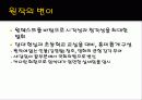 우리들의 일그러진 영웅.ppt 7페이지