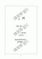 악안면외과 - 구급소생법 15페이지