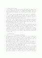 일본의 평생교육제도 5페이지