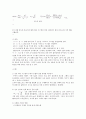 도립진자 실험결과 분석 고찰 3페이지