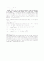 도립진자 실험결과 분석 고찰 4페이지