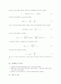 동역학 실험 비틀림 봉 (Torsion Bar) 8페이지