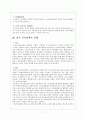 노인복지 정책의 실태와 문제점 및 개선방향 8페이지
