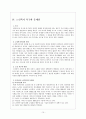 노인복지 정책의 실태와 문제점 및 개선방향 11페이지