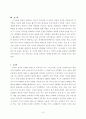 태권도의 경기화, 세계화 과정과 세계화를 위한 발전방안 3페이지