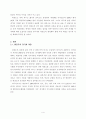 태권도의 경기화, 세계화 과정과 세계화를 위한 발전방안 4페이지
