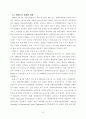 태권도의 경기화, 세계화 과정과 세계화를 위한 발전방안 6페이지