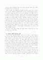 태권도의 경기화, 세계화 과정과 세계화를 위한 발전방안 7페이지