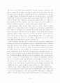 태권도의 경기화, 세계화 과정과 세계화를 위한 발전방안 8페이지