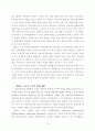 태권도의 경기화, 세계화 과정과 세계화를 위한 발전방안 10페이지