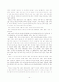 태권도의 경기화, 세계화 과정과 세계화를 위한 발전방안 14페이지