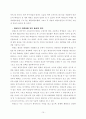 태권도의 경기화, 세계화 과정과 세계화를 위한 발전방안 15페이지