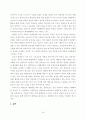 태권도의 경기화, 세계화 과정과 세계화를 위한 발전방안 16페이지