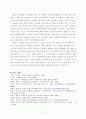 태권도의 경기화, 세계화 과정과 세계화를 위한 발전방안 17페이지