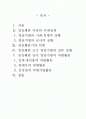 왜란과 영남지방 의병항쟁 2페이지