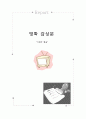 '시네마 천국' 감상문 1페이지