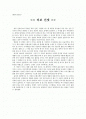 영화 '비포 선 셋' 감상문 1페이지