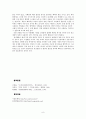 해서탈춤-봉산탈춤을 중심으로 8페이지