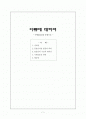 야류 연구 - 수영들놀음을 중심으로 1페이지