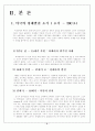 미국경제의 태동기에서 현재까지 7페이지