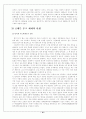 미국경제의 태동기에서 현재까지 12페이지