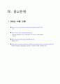 salop의 서클모형 6페이지