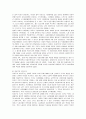 [복지정책] 우리나라는 복지국가인가 4페이지