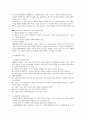[사회복지실천론] 환경속의 인간 관점 4페이지