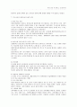 [통합교육] 일반교육과 특수교육의 차이점 비교분석 10페이지