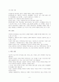 남과 북의 차이점을 비교 · 기술하라(정치,경제,교육,사회) 6페이지