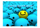 성공적인 대인관계 형성법 1페이지