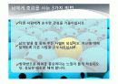 성공적인 대인관계 형성법 9페이지