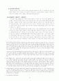 [판례평석] 공연음란죄에 있어서의 음란성 (大判 2006.1.13. 선고 2005도1264) 5페이지