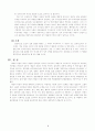 [판례평석] 공연음란죄에 있어서의 음란성 (大判 2006.1.13. 선고 2005도1264) 6페이지
