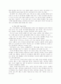 ERP 구축 실패 사례 4페이지
