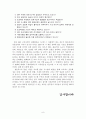 ERP 구축 실패 사례 9페이지