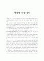 공연예술의 이해-영원한사랑,춤3 1페이지