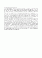 면역학-초파리의 면역반응(논문해석) 6페이지