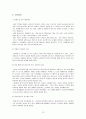 한국의 외모지상주의 13페이지