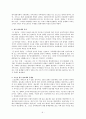 21세기 한국관료제의 모습과 개선방안 6페이지