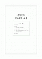 춘향전과 판소리계 소설 1페이지